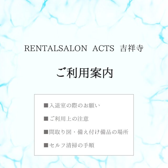 皆さまのご予約・ご利用をお待ちしております✨

#NEWオープン
#オープニングセール開催中
#吉祥寺駅　#駅チカ　
#RENTALSALONACTS吉祥寺
#レンタルサロンACTS吉祥寺
#レンタルサロン　#エステ　#整体　#レンタルスペース　#ネイル　#マッサージ　#フリーランス　#フリーエステティシャン　#スペースレンタル