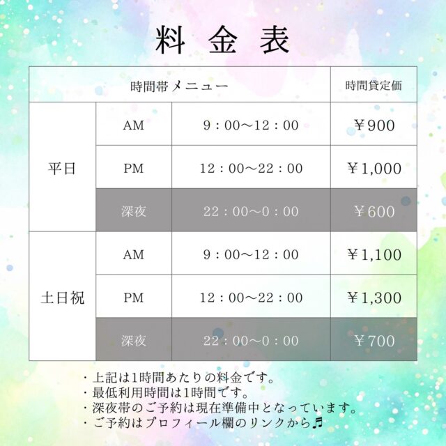 2024.3.26現在の料金表です！
オープンセール中✨
ぜひこの機会にお試しください😊

#NEWオープン
#オープニングセール開催中
#吉祥寺駅　#駅チカ　
#RENTALSALONACTS吉祥寺
#レンタルサロンACTS吉祥寺
#レンタルサロン　#エステ　#整体　#レンタルスペース　#ネイル　#マッサージ　#フリーランス　#フリーエステティシャン　#スペースレンタル
